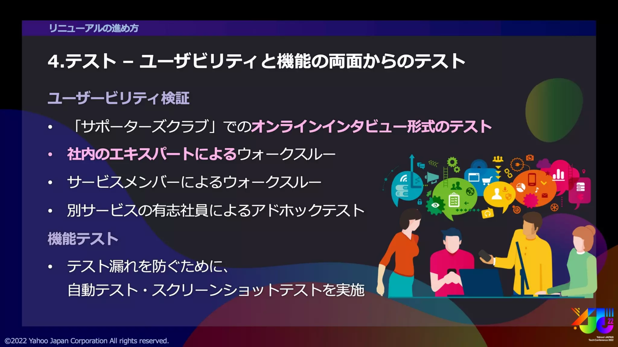 PC版Yahoo!メールリニューアル ~サービスのUI/UX統合と改善プロセス~ #yjtc