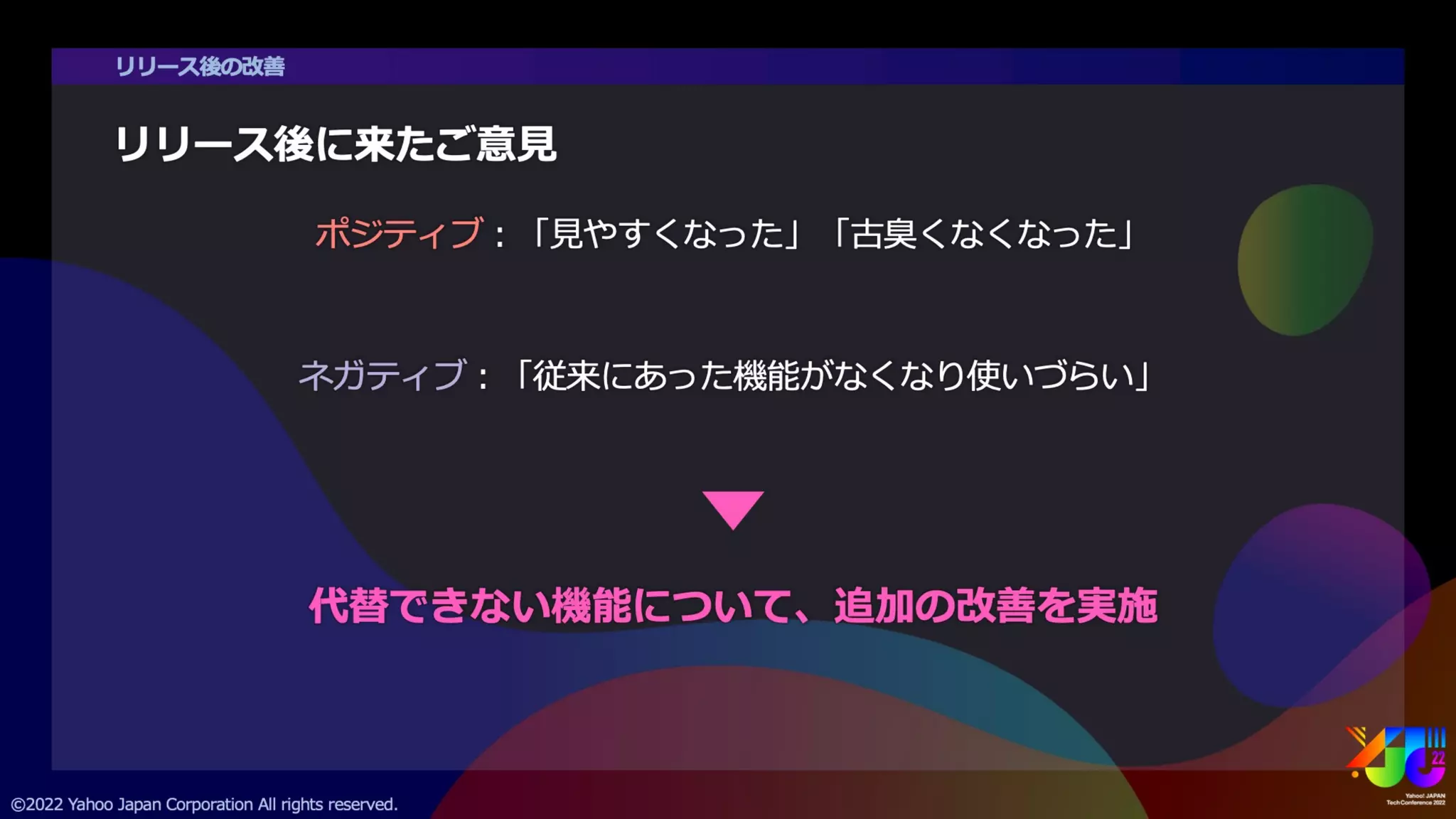 PC版Yahoo!メールリニューアル ~サービスのUI/UX統合と改善プロセス~ #yjtc