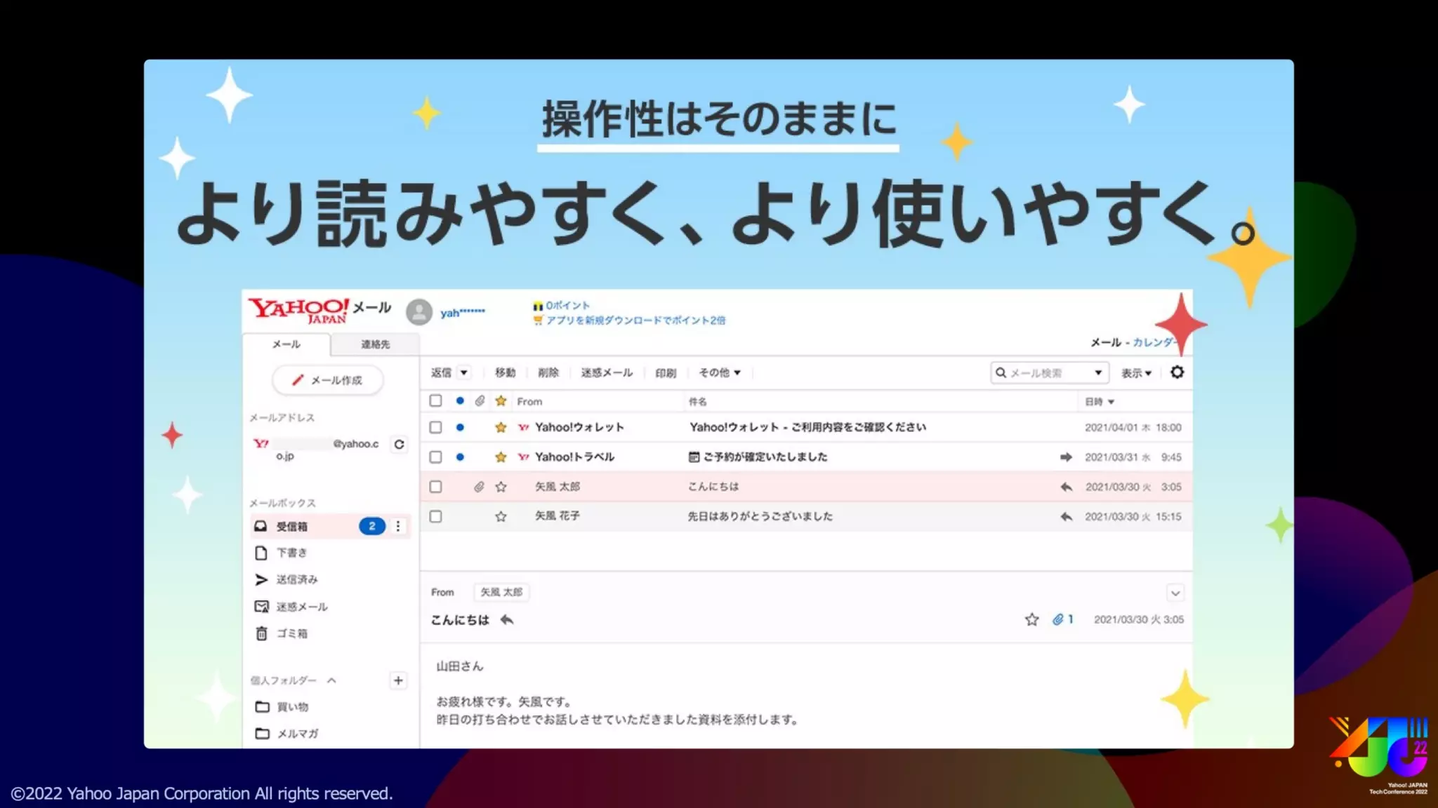 PC版Yahoo!メールリニューアル ~サービスのUI/UX統合と改善プロセス~ #yjtc