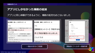 PC版Yahoo!メールリニューアル ~サービスのUI/UX統合と改善プロセス~ #yjtc