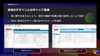 PC版Yahoo!メールリニューアル ~サービスのUI/UX統合と改善プロセス~ #yjtc