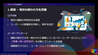 PC版Yahoo!メールリニューアル ~サービスのUI/UX統合と改善プロセス~ #yjtc