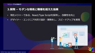 PC版Yahoo!メールリニューアル ~サービスのUI/UX統合と改善プロセス~ #yjtc