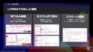 PC版Yahoo!メールリニューアル ~サービスのUI/UX統合と改善プロセス~ #yjtc