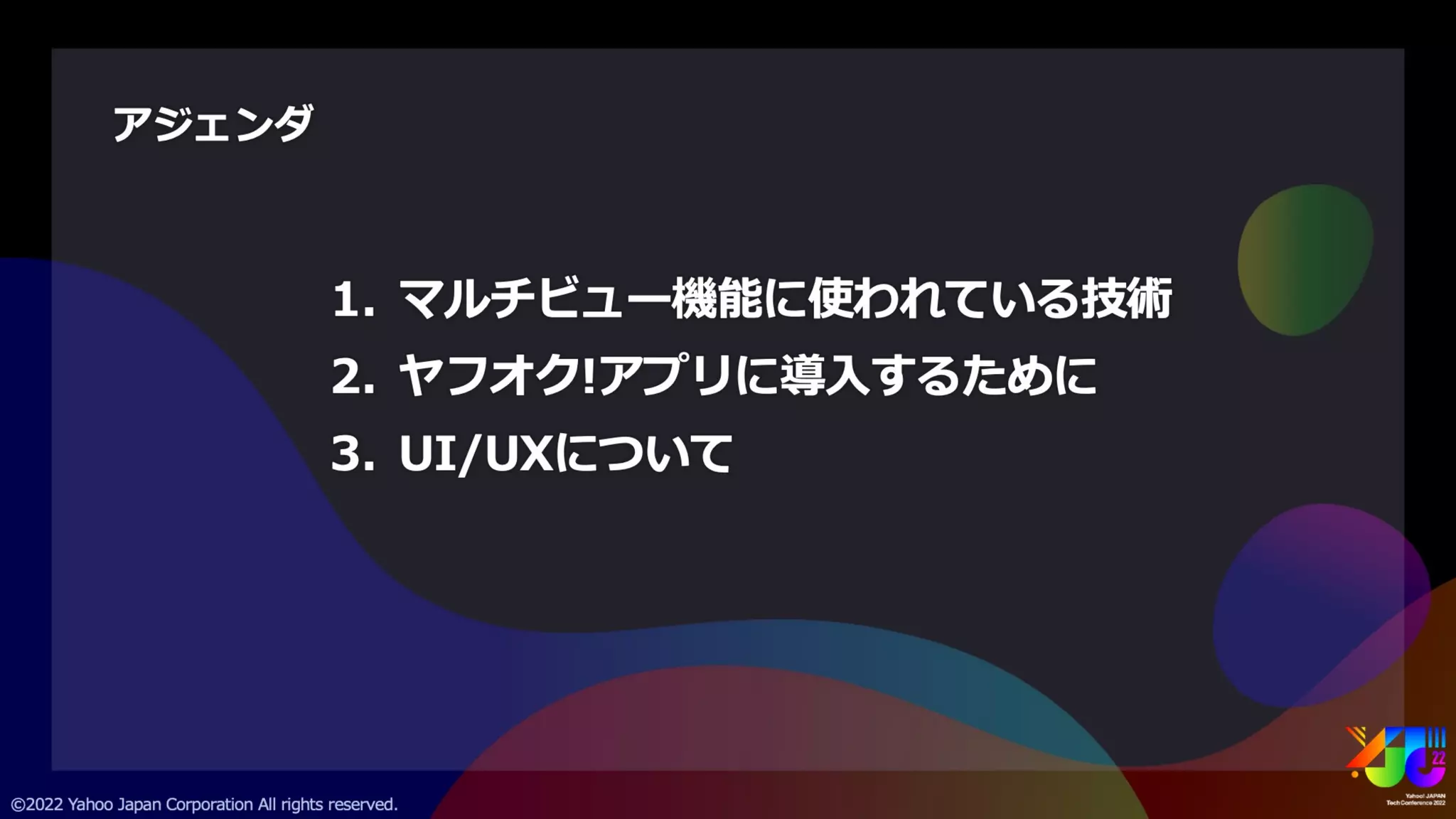 新技術を使った次世代の商品の見せ方 ~ヤフオク!のマルチビュー機能~ #yjtc