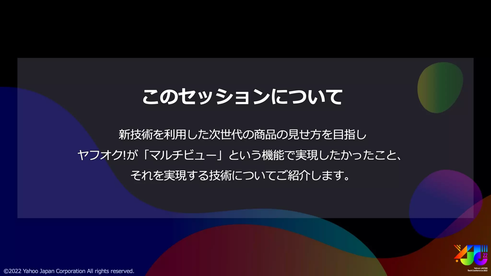 新技術を使った次世代の商品の見せ方 ~ヤフオク!のマルチビュー機能~ #yjtc
