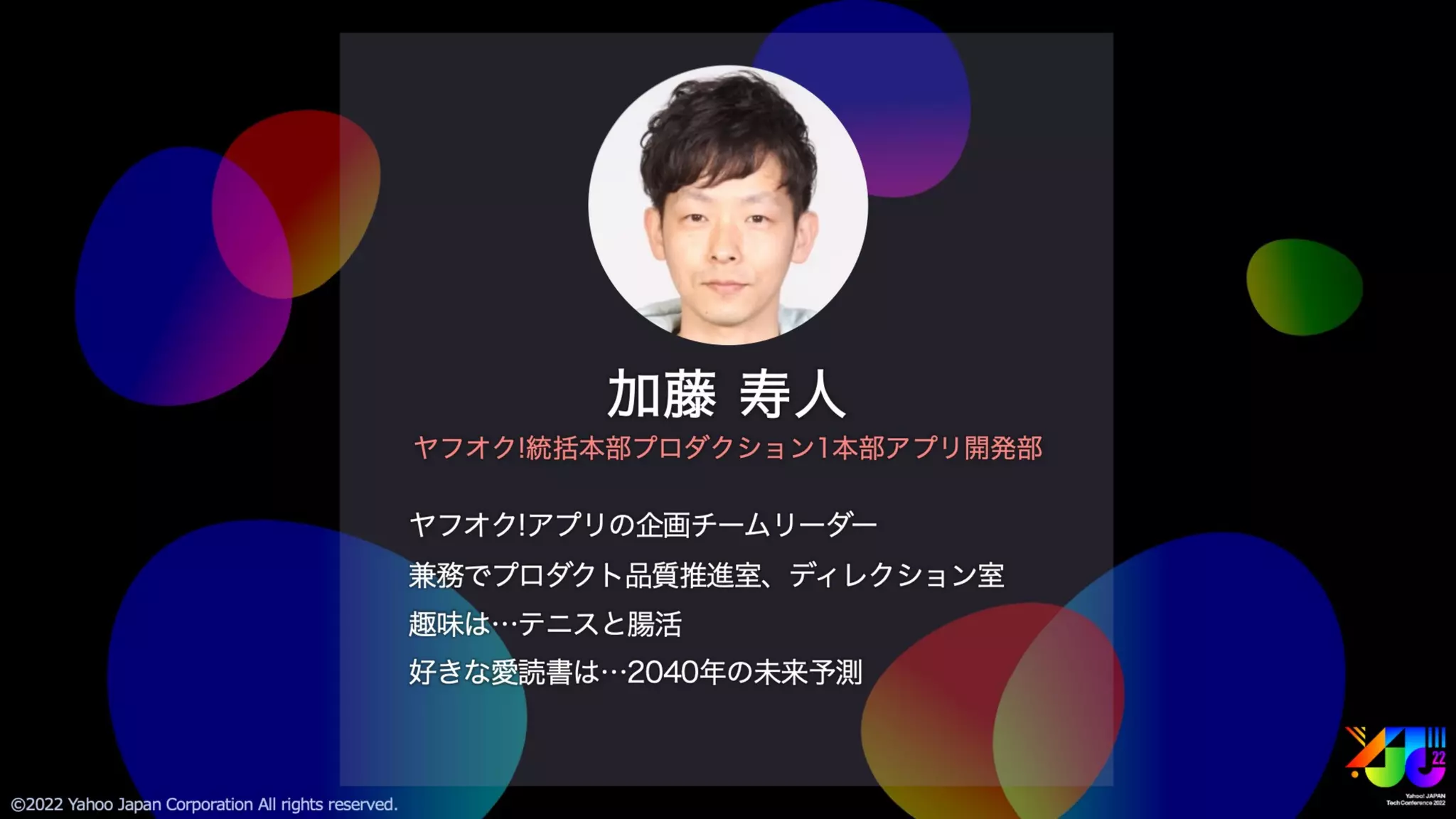 新技術を使った次世代の商品の見せ方 ~ヤフオク!のマルチビュー機能~ #yjtc