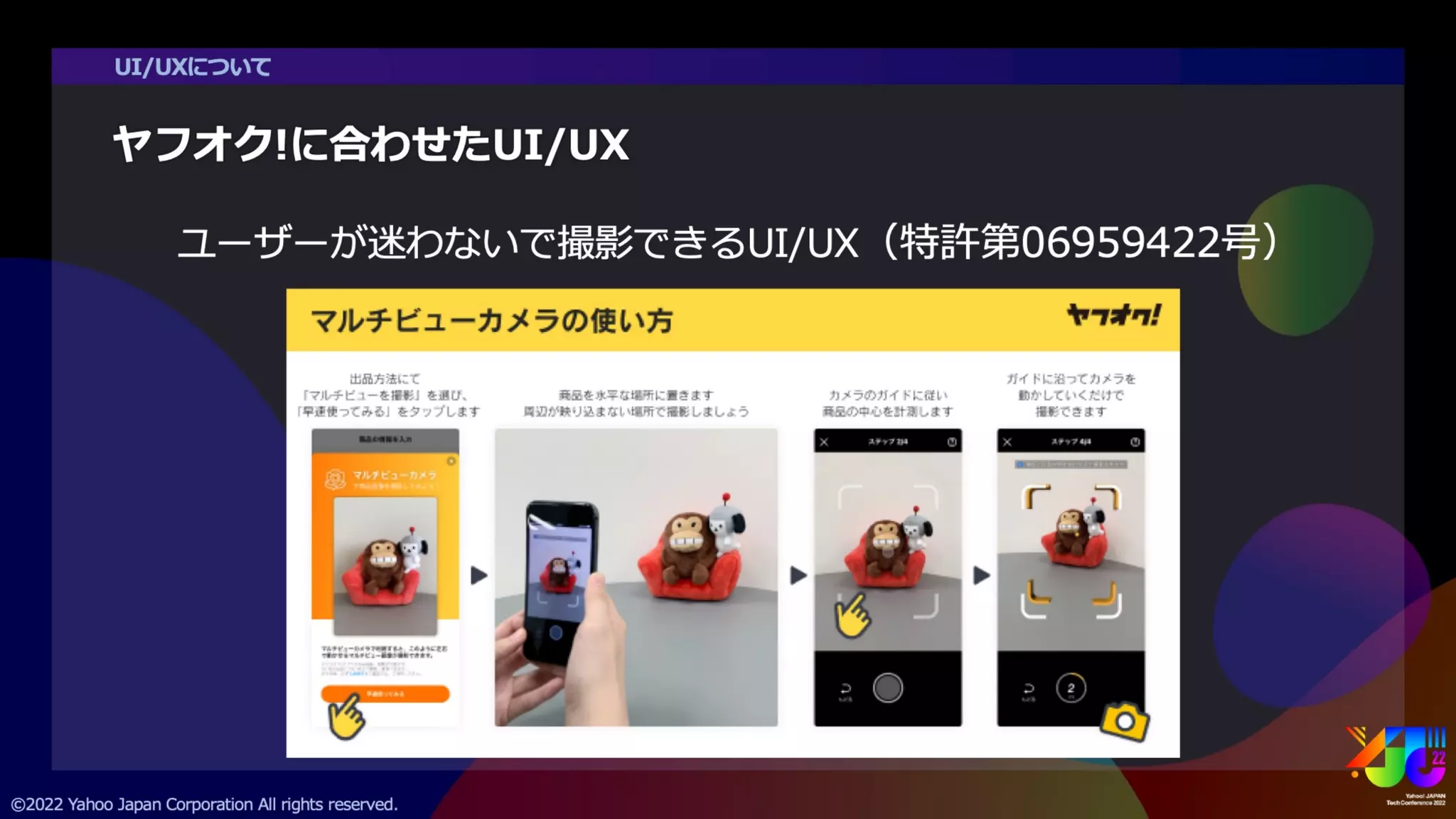 新技術を使った次世代の商品の見せ方 ~ヤフオク!のマルチビュー機能~ #yjtc