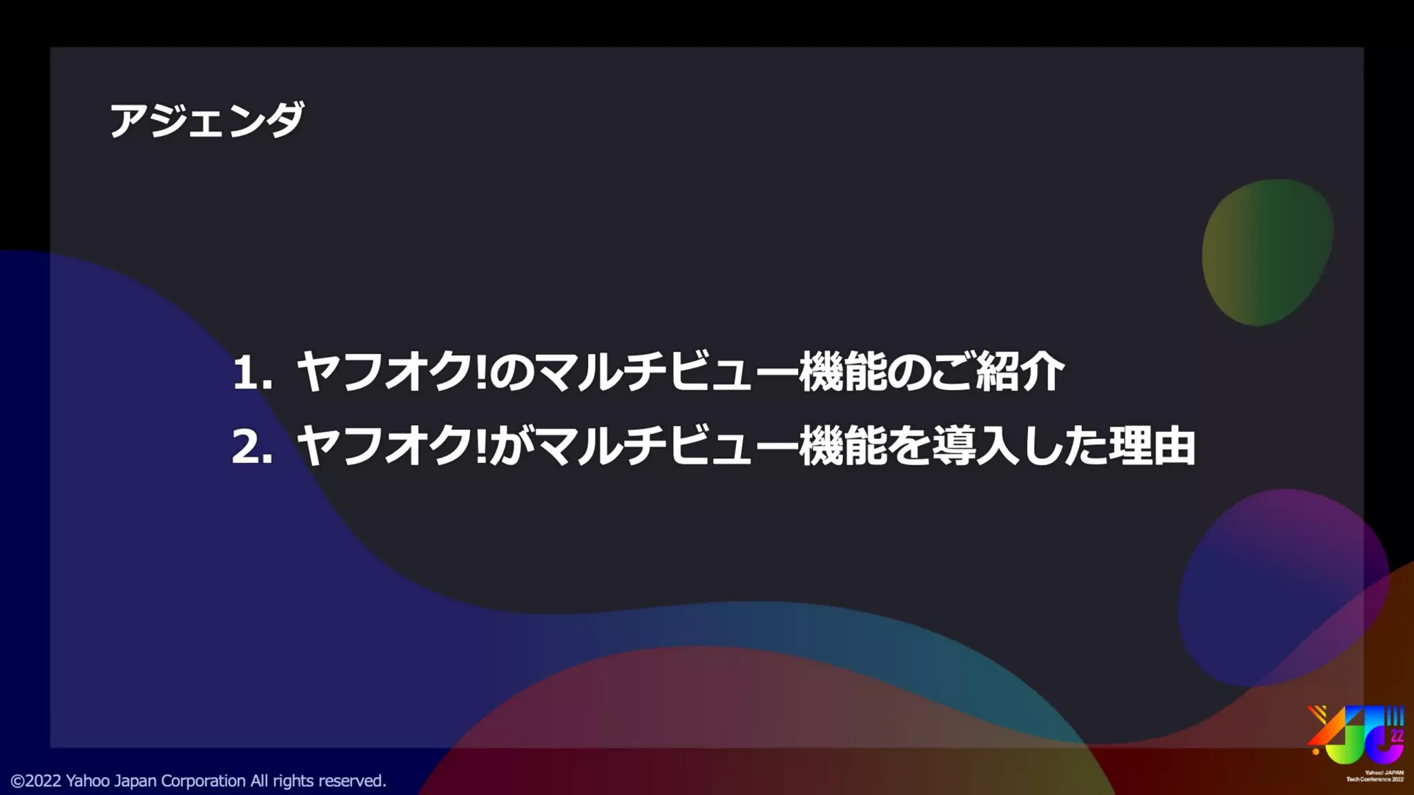 新技術を使った次世代の商品の見せ方 ~ヤフオク!のマルチビュー機能~ #yjtc