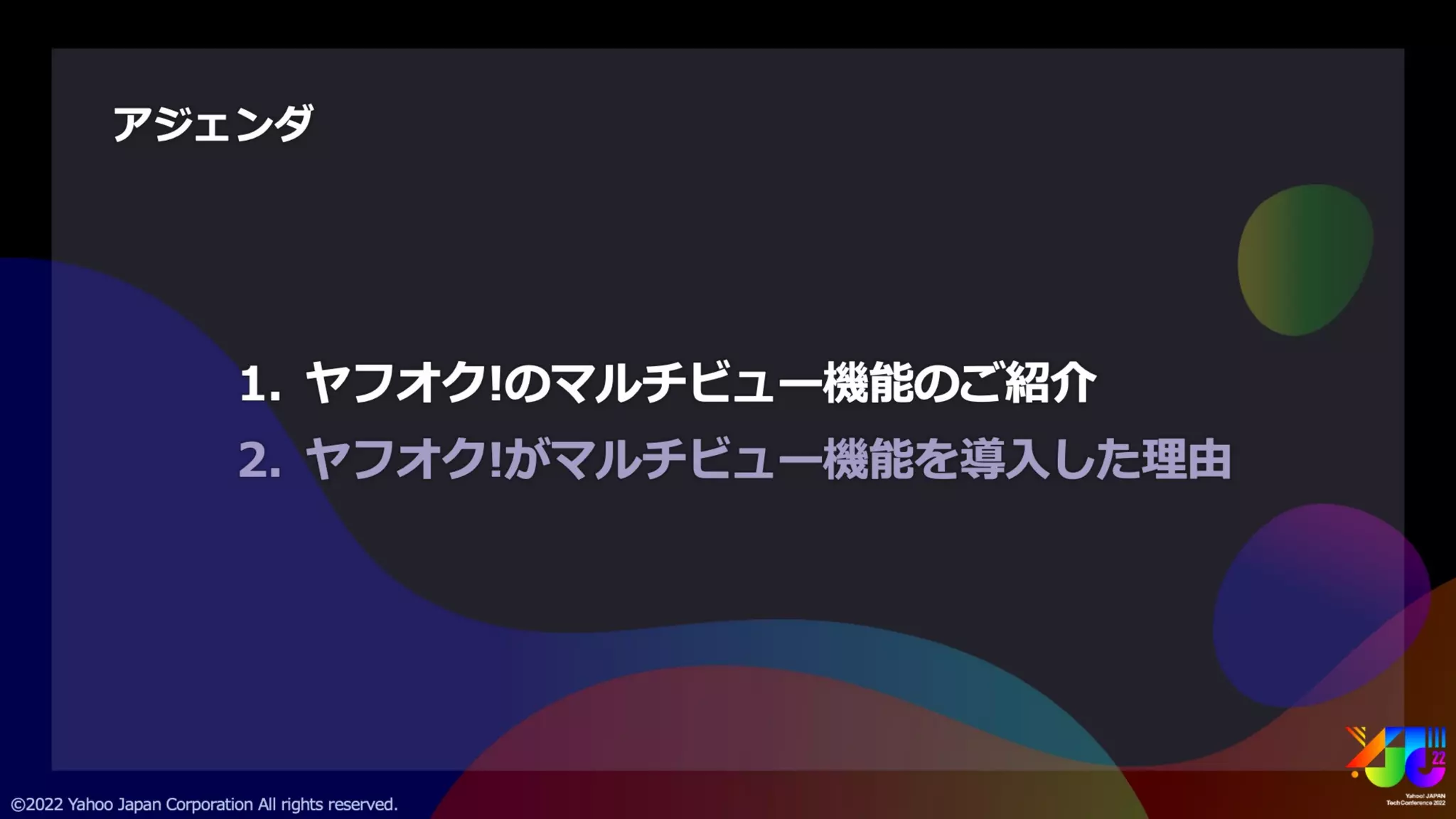 新技術を使った次世代の商品の見せ方 ~ヤフオク!のマルチビュー機能~ #yjtc