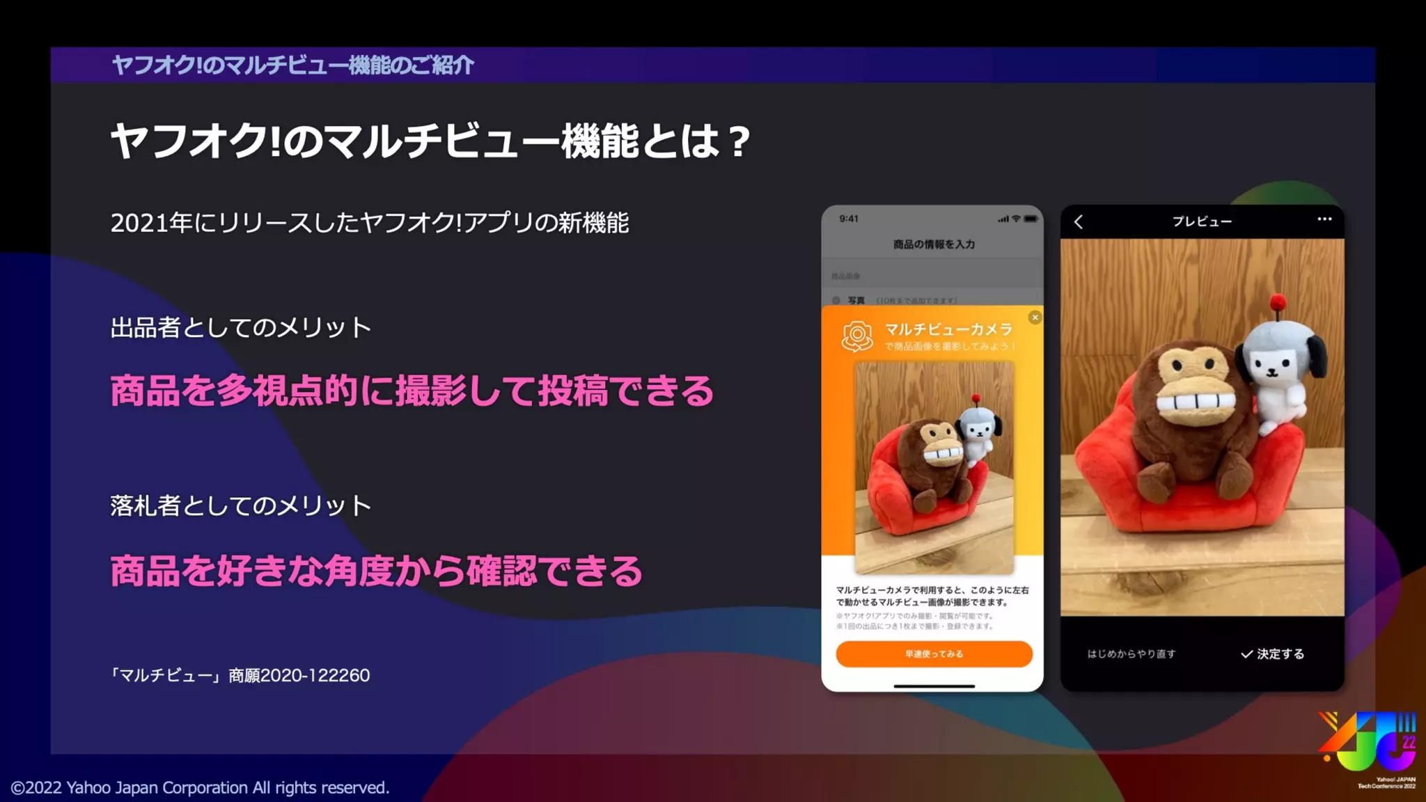 新技術を使った次世代の商品の見せ方 ~ヤフオク!のマルチビュー機能~ #yjtc
