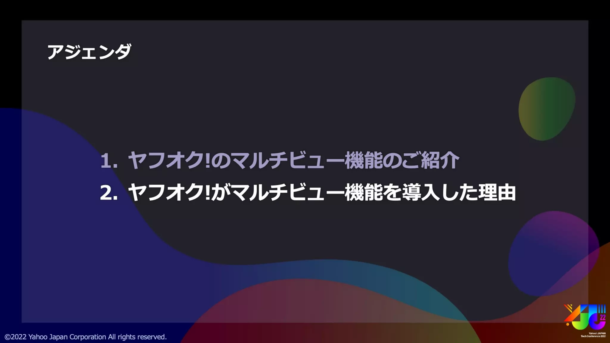 新技術を使った次世代の商品の見せ方 ~ヤフオク!のマルチビュー機能~ #yjtc