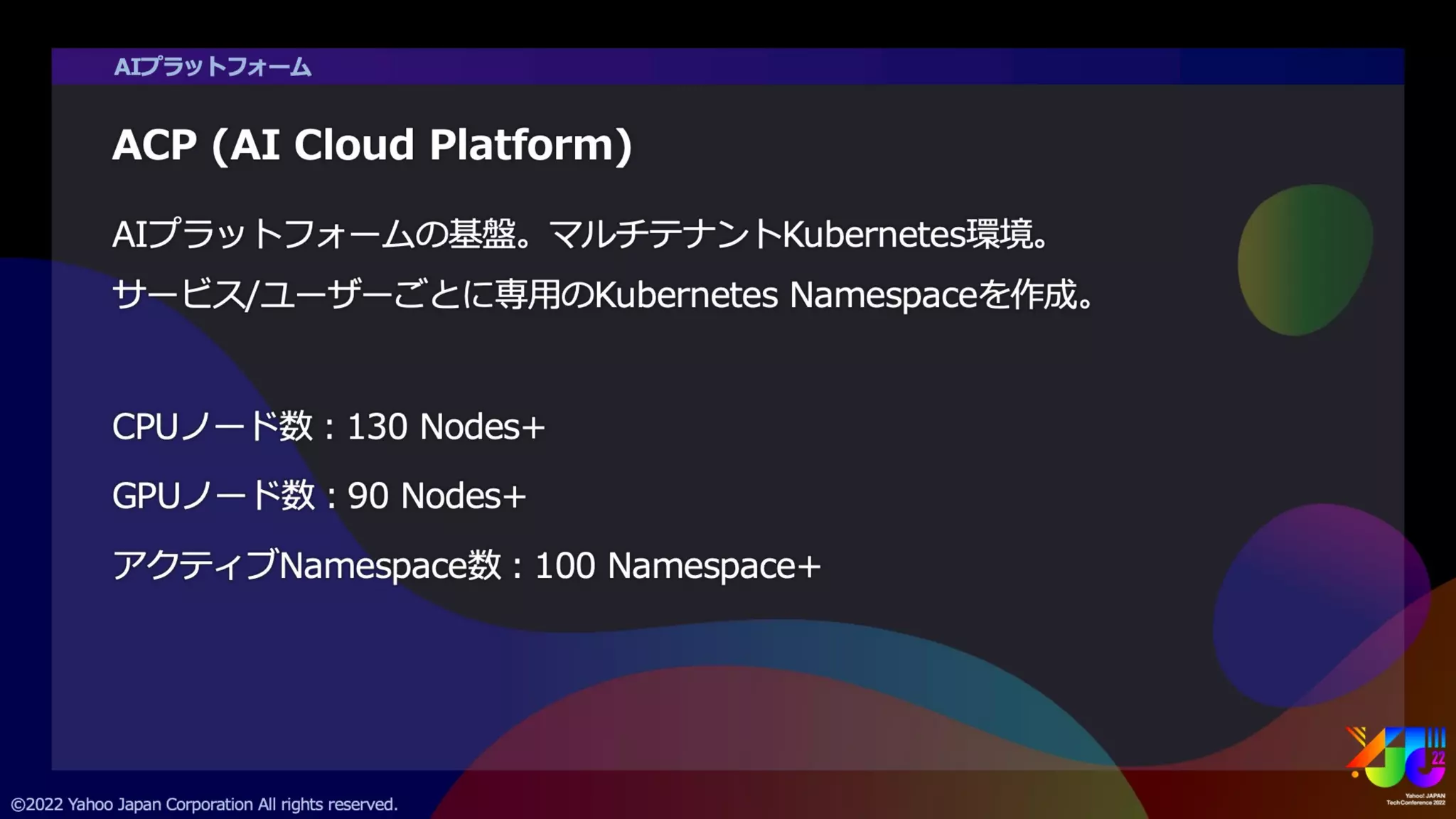 ヤフーのAIプラットフォーム紹介 ～AIテックカンパニーを支えるデータ基盤～ #yjtc