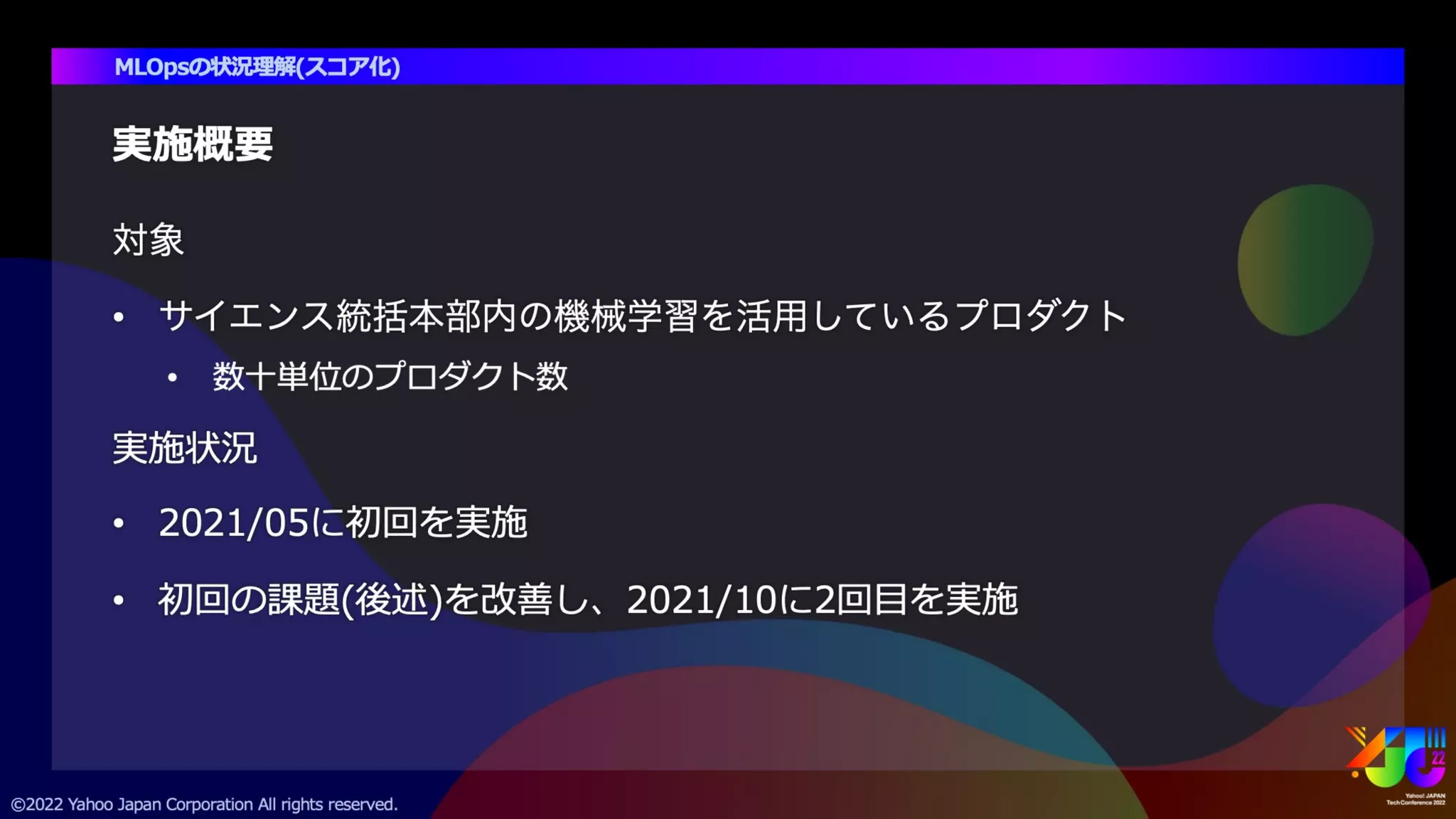 サイエンス領域におけるMLOpsの取り組み #yjtc