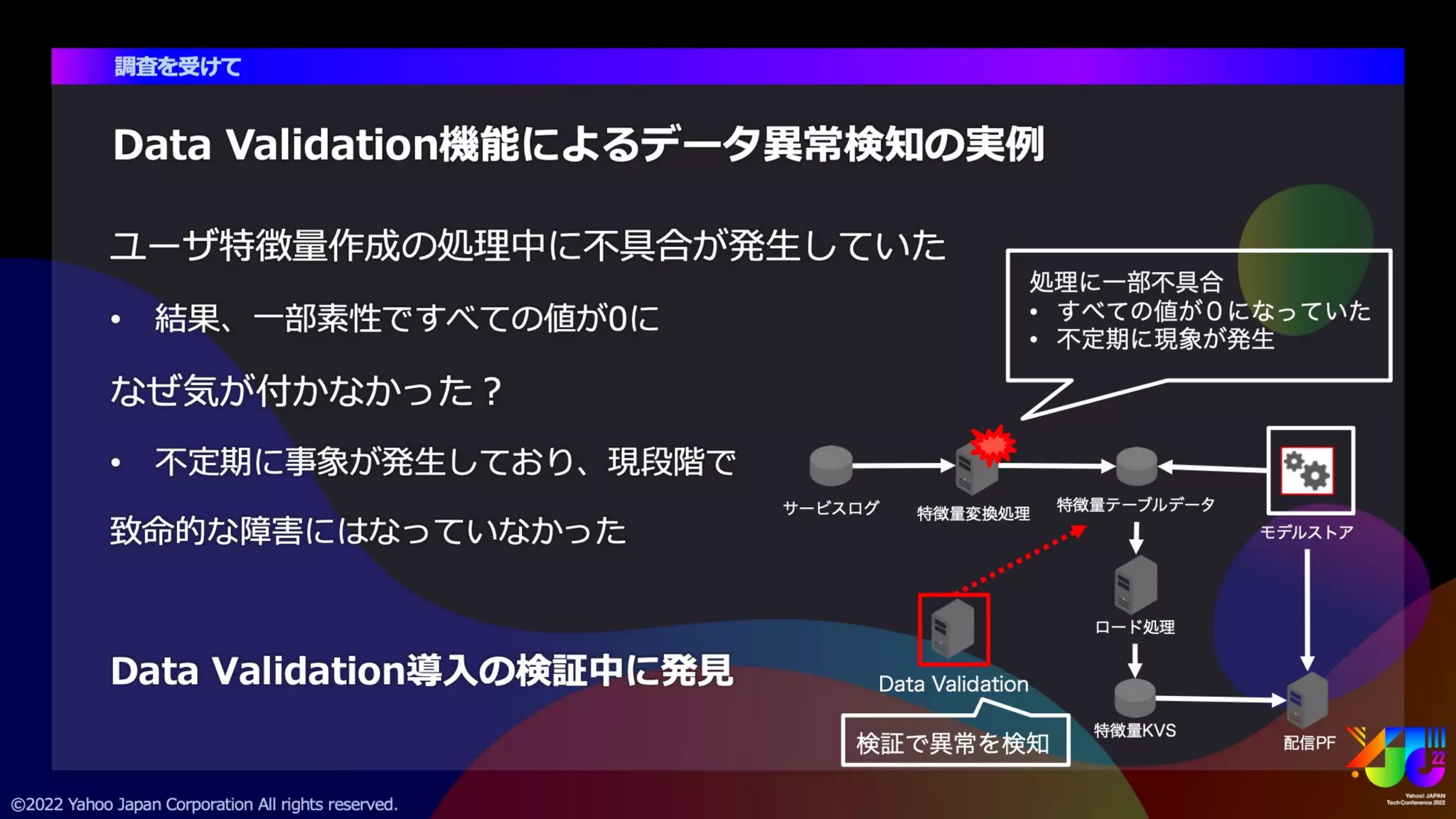 サイエンス領域におけるMLOpsの取り組み #yjtc
