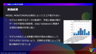 サイエンス領域におけるMLOpsの取り組み #yjtc