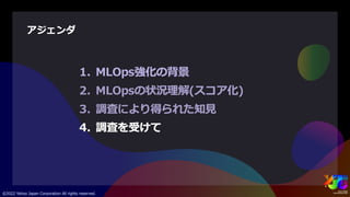 サイエンス領域におけるMLOpsの取り組み #yjtc