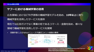 サイエンス領域におけるMLOpsの取り組み #yjtc