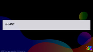 ビッグデータから人々のムードを捉える #yjtc