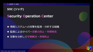 ヤフーを支えるセキュリティ ～サイバー攻撃を防ぐエンジニアの仕事とは～ #yjtc