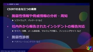 ヤフーを支えるセキュリティ ～サイバー攻撃を防ぐエンジニアの仕事とは～ #yjtc