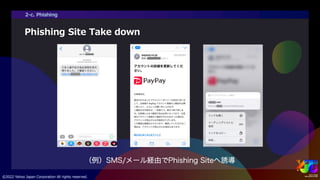 ヤフーを支えるセキュリティ ～サイバー攻撃を防ぐエンジニアの仕事とは～ #yjtc