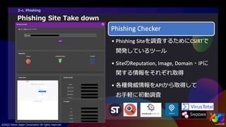 ヤフーを支えるセキュリティ ～サイバー攻撃を防ぐエンジニアの仕事とは～ #yjtc