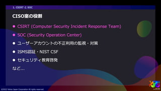 ヤフーを支えるセキュリティ ～サイバー攻撃を防ぐエンジニアの仕事とは～ #yjtc