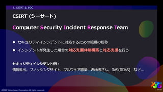 ヤフーを支えるセキュリティ ～サイバー攻撃を防ぐエンジニアの仕事とは～ #yjtc