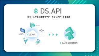 データの価値を最大化させるためのデザイン～データビジュアライゼーションの方法～ #devsumi 17-E-2