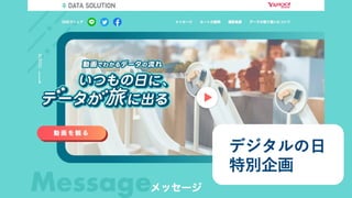 データの価値を最大化させるためのデザイン～データビジュアライゼーションの方法～ #devsumi 17-E-2