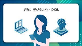 データの価値を最大化させるためのデザイン～データビジュアライゼーションの方法～ #devsumi 17-E-2