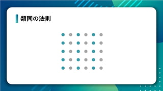データの価値を最大化させるためのデザイン～データビジュアライゼーションの方法～ #devsumi 17-E-2