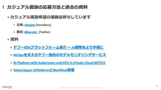 オンプレML基盤on Kubernetes 〜Yahoo! JAPAN AIPF〜