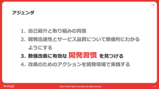 ヤフーでは開発迅速性と品質のバランスをどう取ってるか