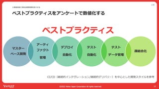 ヤフーでは開発迅速性と品質のバランスをどう取ってるか
