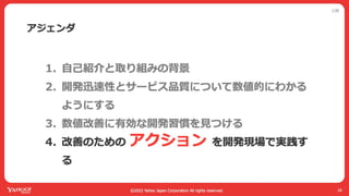 ヤフーでは開発迅速性と品質のバランスをどう取ってるか