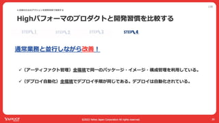 ヤフーでは開発迅速性と品質のバランスをどう取ってるか