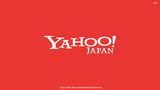 ヤフーでは開発迅速性と品質のバランスをどう取ってるか