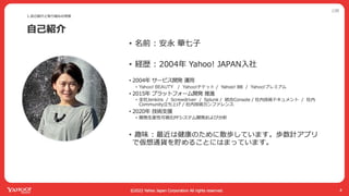 ヤフーでは開発迅速性と品質のバランスをどう取ってるか