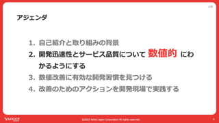 ヤフーでは開発迅速性と品質のバランスをどう取ってるか