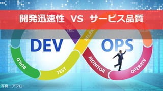 ヤフーでは開発迅速性と品質のバランスをどう取ってるか