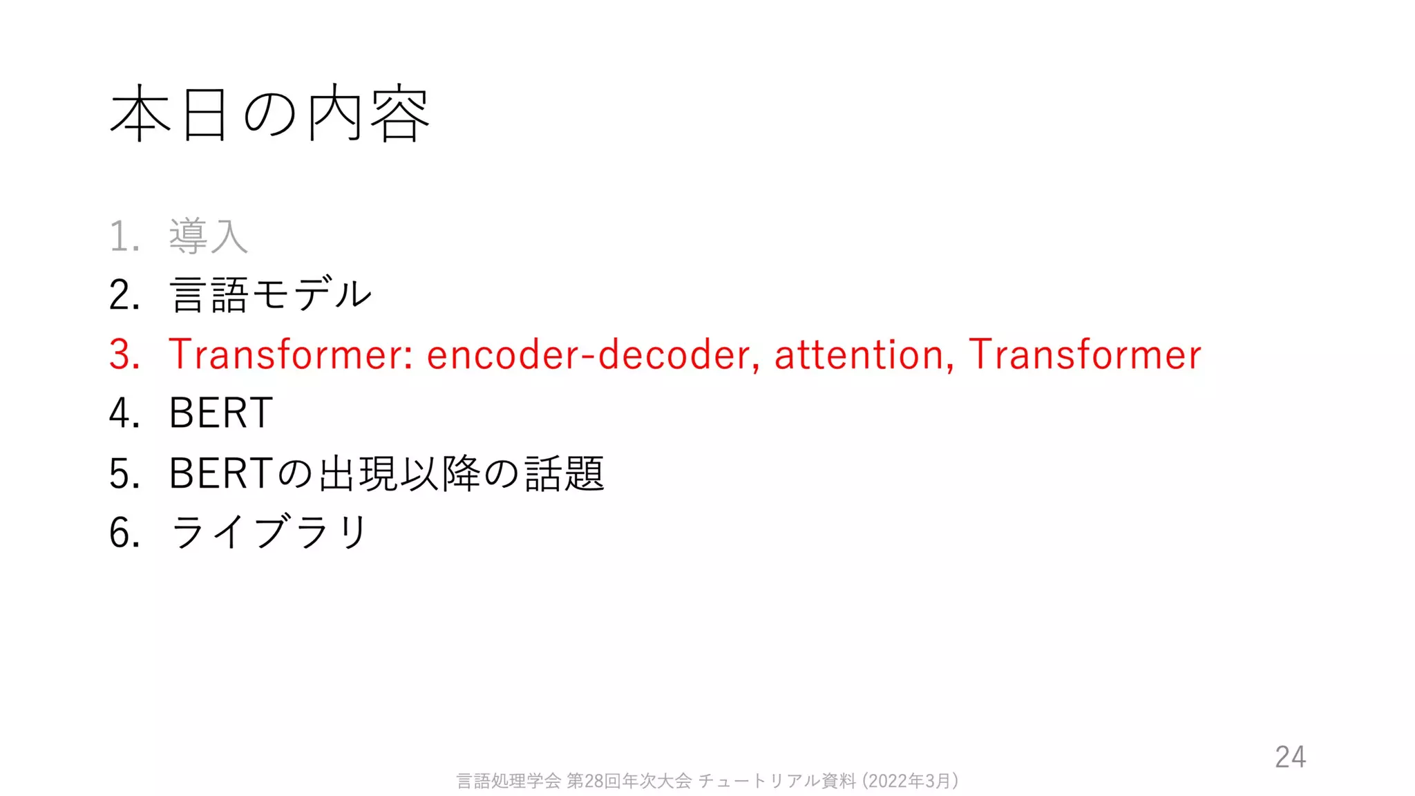 ゼロから始める転移学習