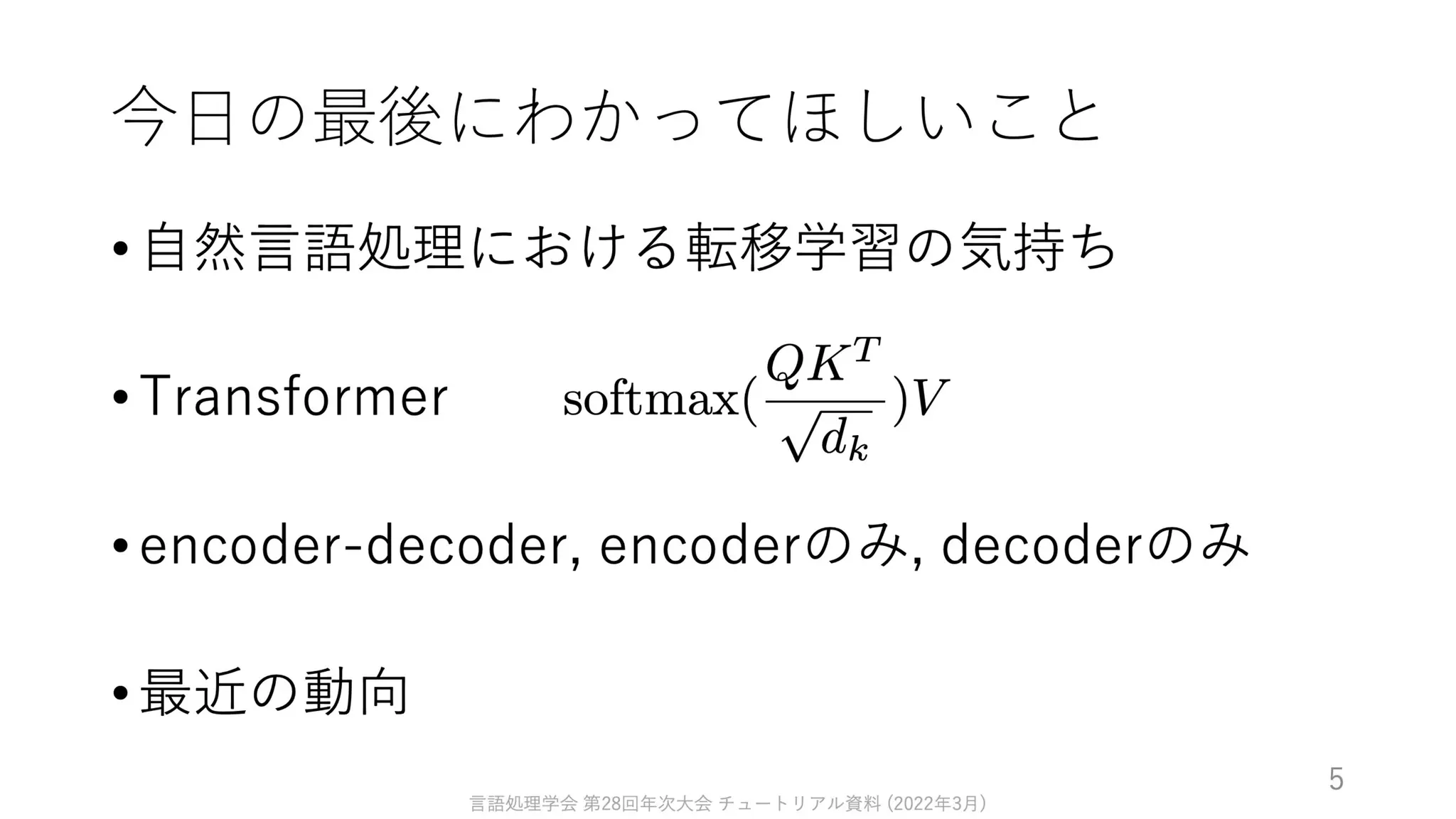 ゼロから始める転移学習