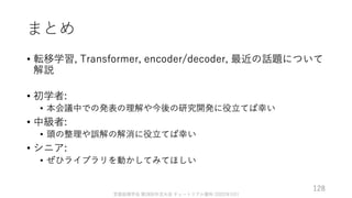 ゼロから始める転移学習