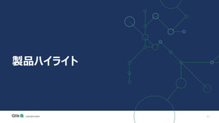 11
製品ハイライト
 