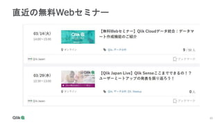 35
35
35
35
35
35
直近の無料Webセミナー
 