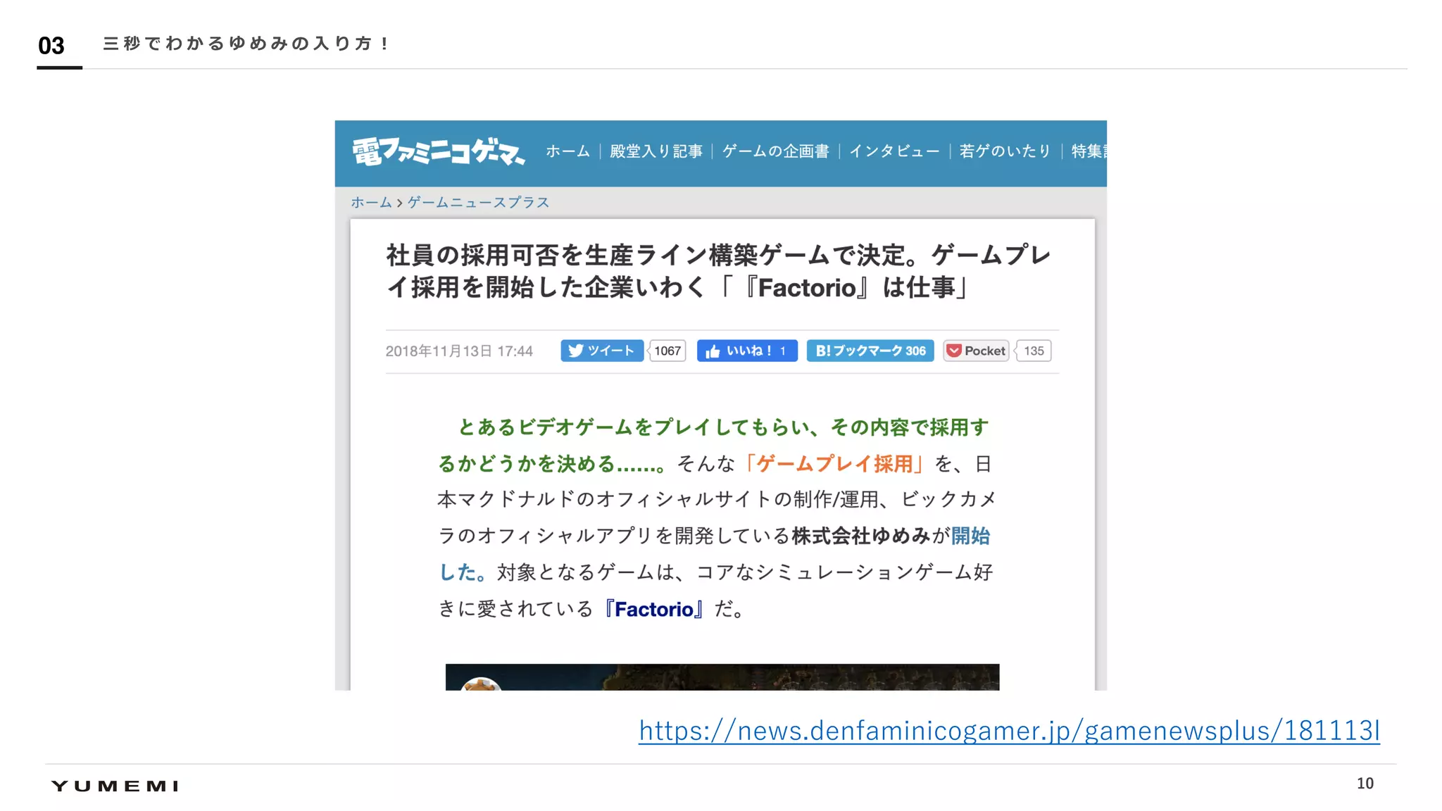 Confidential三 秒 で わ か る ゆ め み の ⼊ り ⽅ ︕03
https://news.denfaminicogamer.jp/gamenewsplus/181113l
10
 