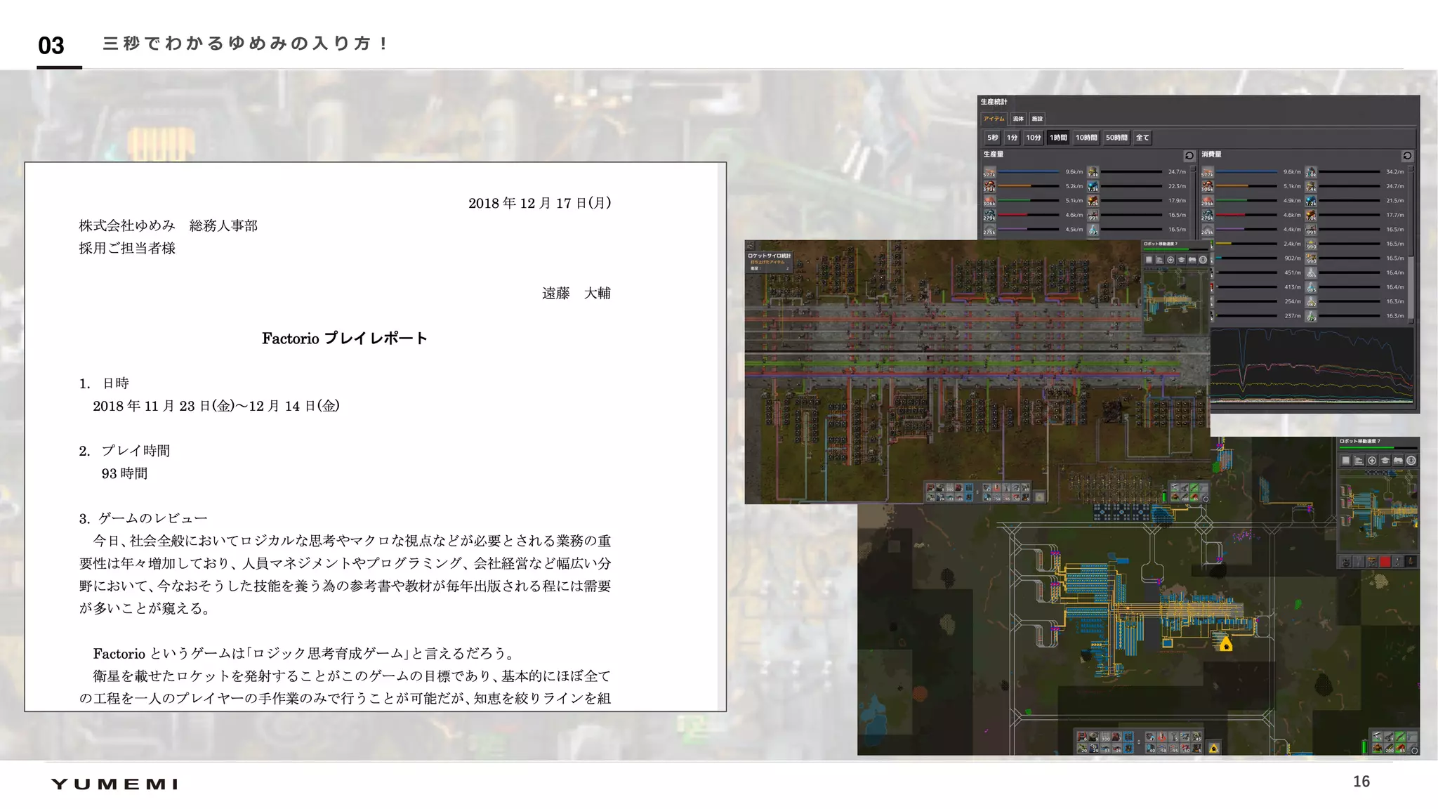 Confidential三 秒 で わ か る ゆ め み の ⼊ り ⽅ ︕03
16
 