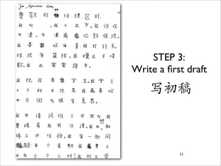 STEP 3:
Write a ﬁrst draft
    写初稿



           35
 